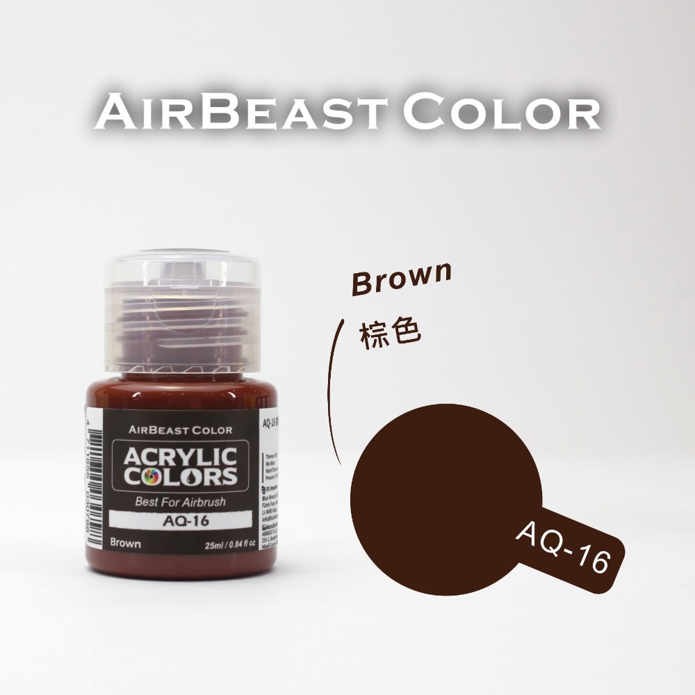 airbeast 水性基礎色-AQ-16棕色