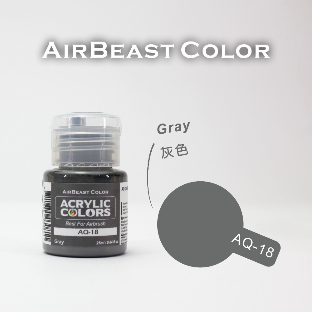 airbeast 水性基礎色-AQ-18灰色