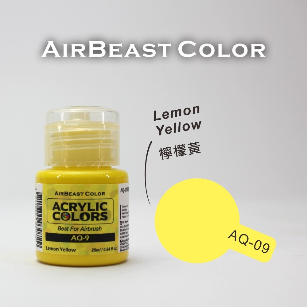 airbeast 水性基礎色-AQ-09檸檬黃