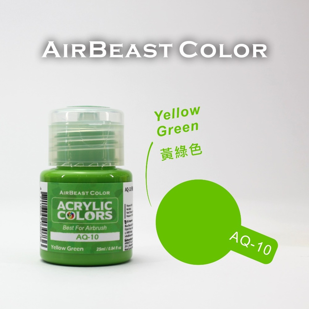 airbeast 水性基礎色-AQ-10黃綠色