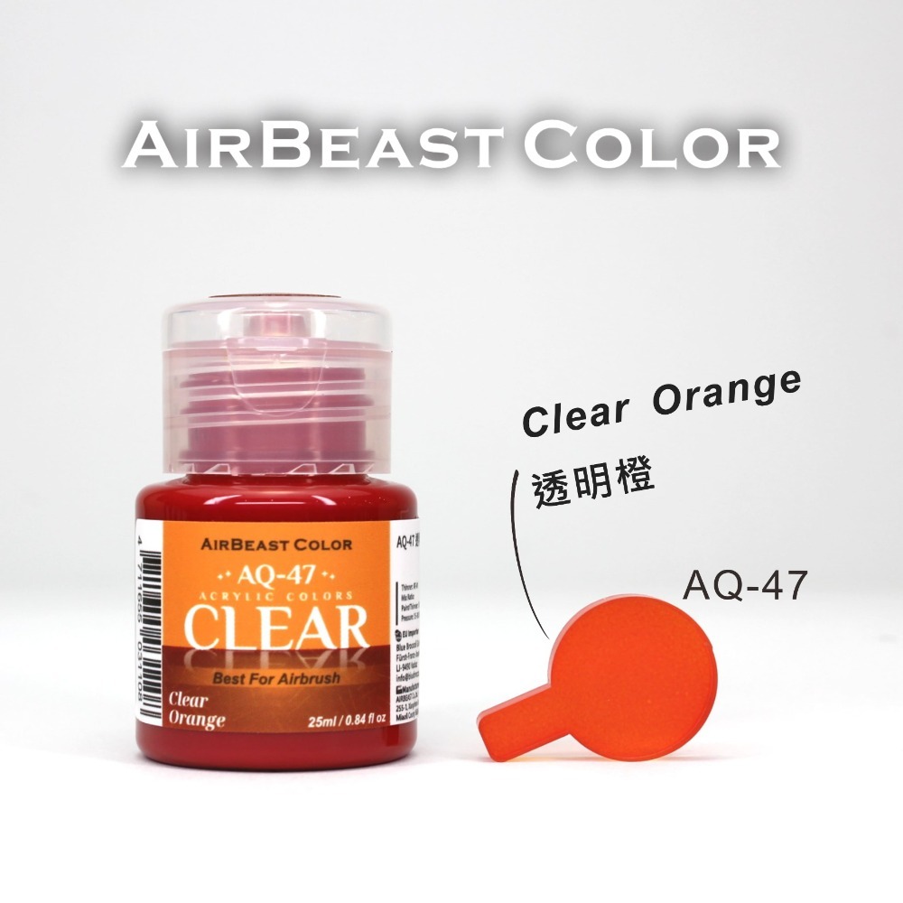 airbeast 水性透明色-AQ-47透明橙