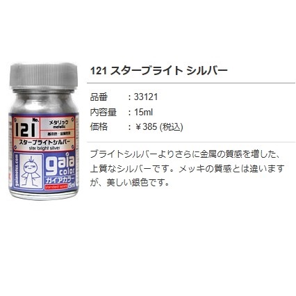 蓋亞金屬色-121 星光銀