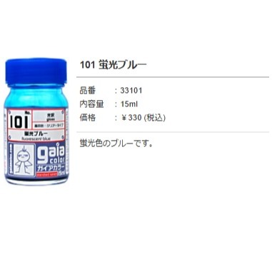 蓋亞螢光色-101 螢光藍
