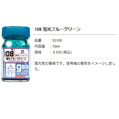 蓋亞螢光色-108 螢光藍綠