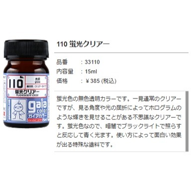 蓋亞螢光色-110 螢光透明漆