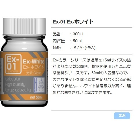 蓋亞EX系列-50ml-EX-01亮光白