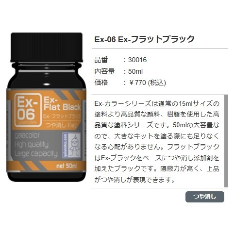 蓋亞EX系列-50ml-EX-06消光黑