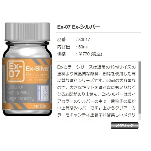 蓋亞EX系列-50ml-EX-07銀色