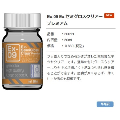 蓋亞EX系列-50ml-EX-09極細半消