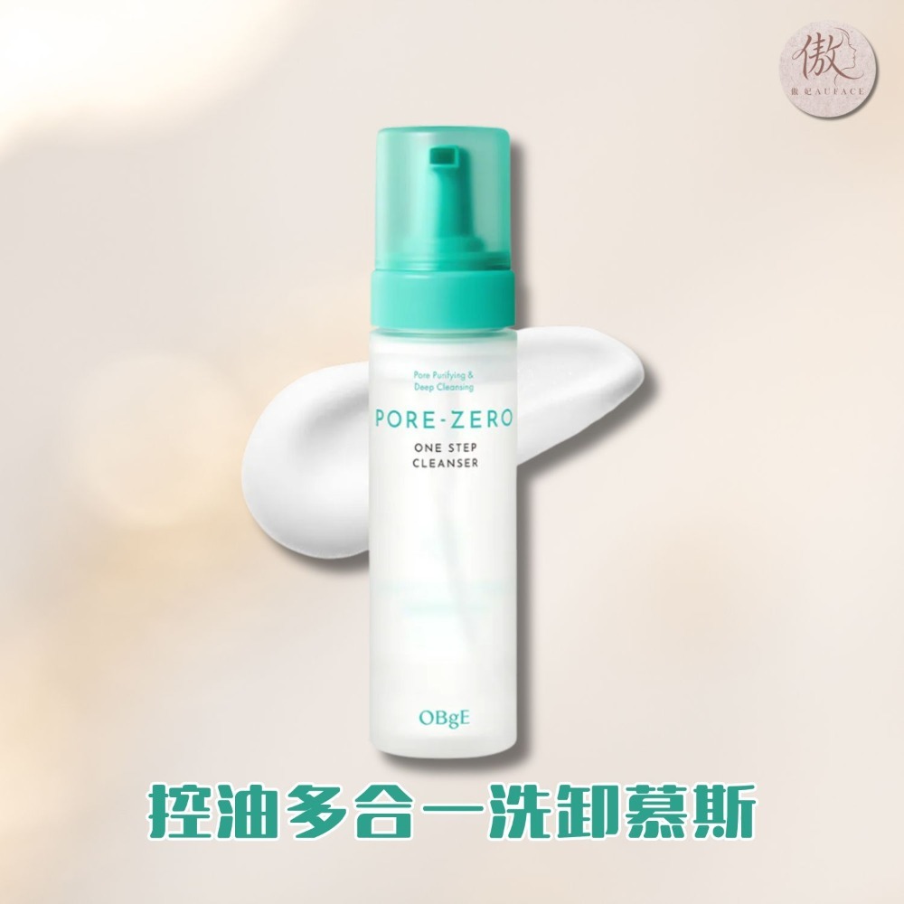 控油多合一洗卸慕斯
