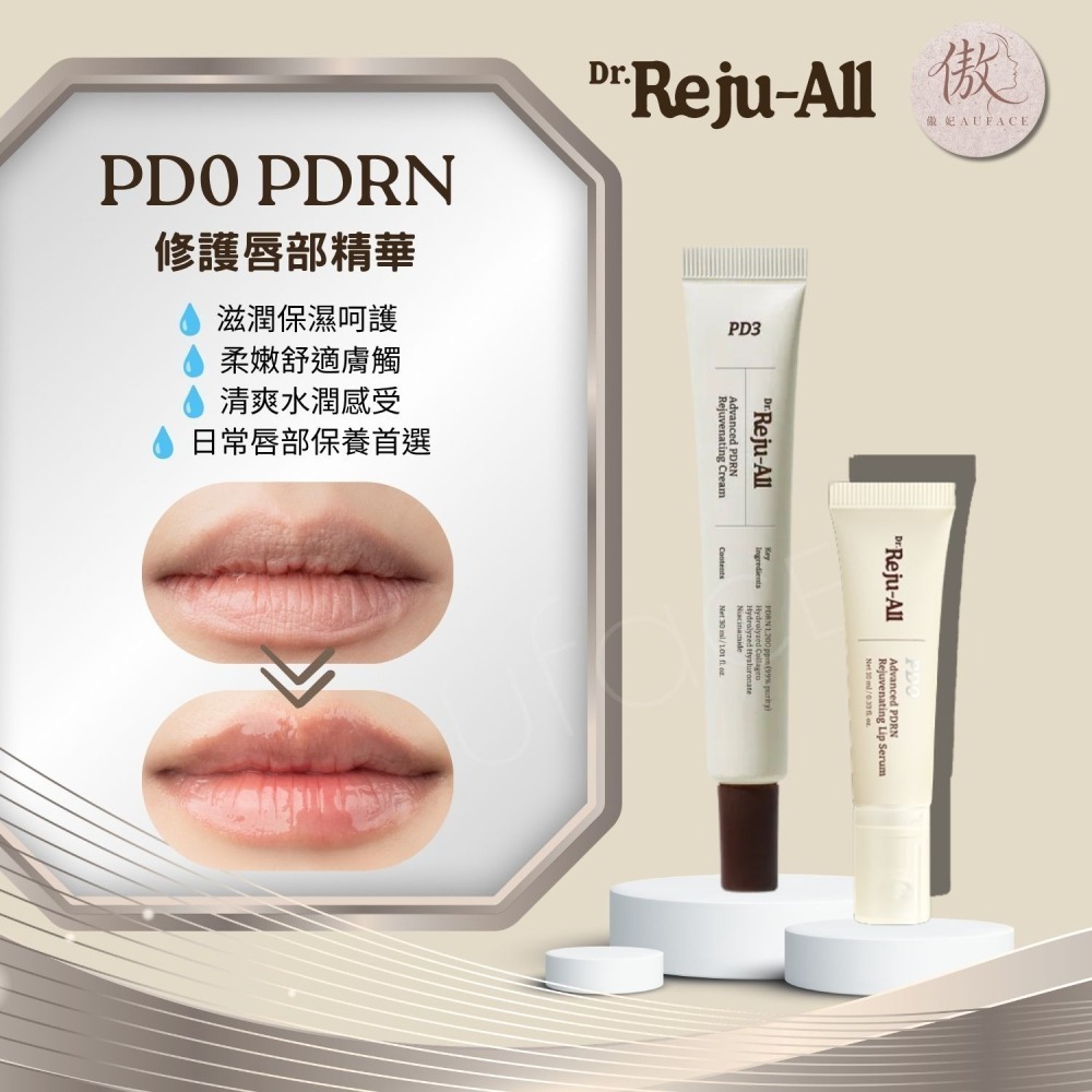現貨【AUFACE傲妃】 韓國REJUALL PDRN 煥顏修護唇部精華 10ml-細節圖5