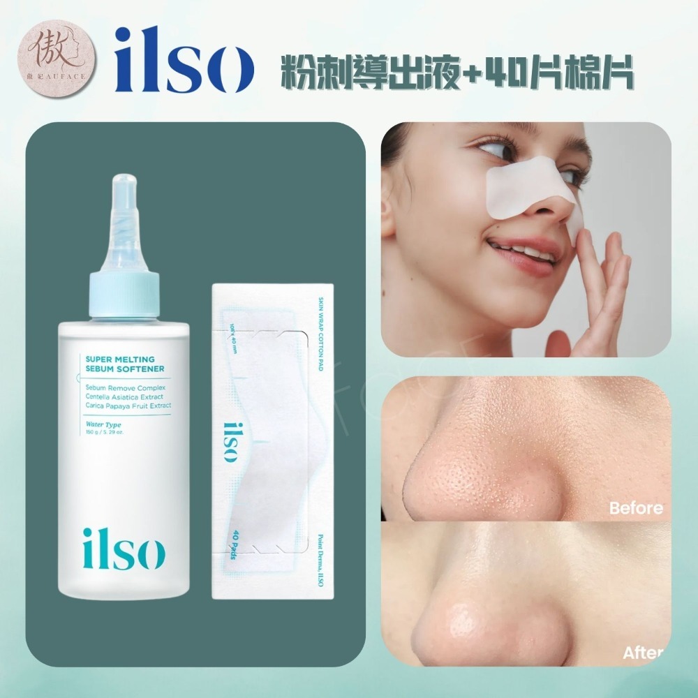【AUFACE傲妃】 ilso 組合 溫和舒緩粉刺導出液含專用棉片-規格圖5