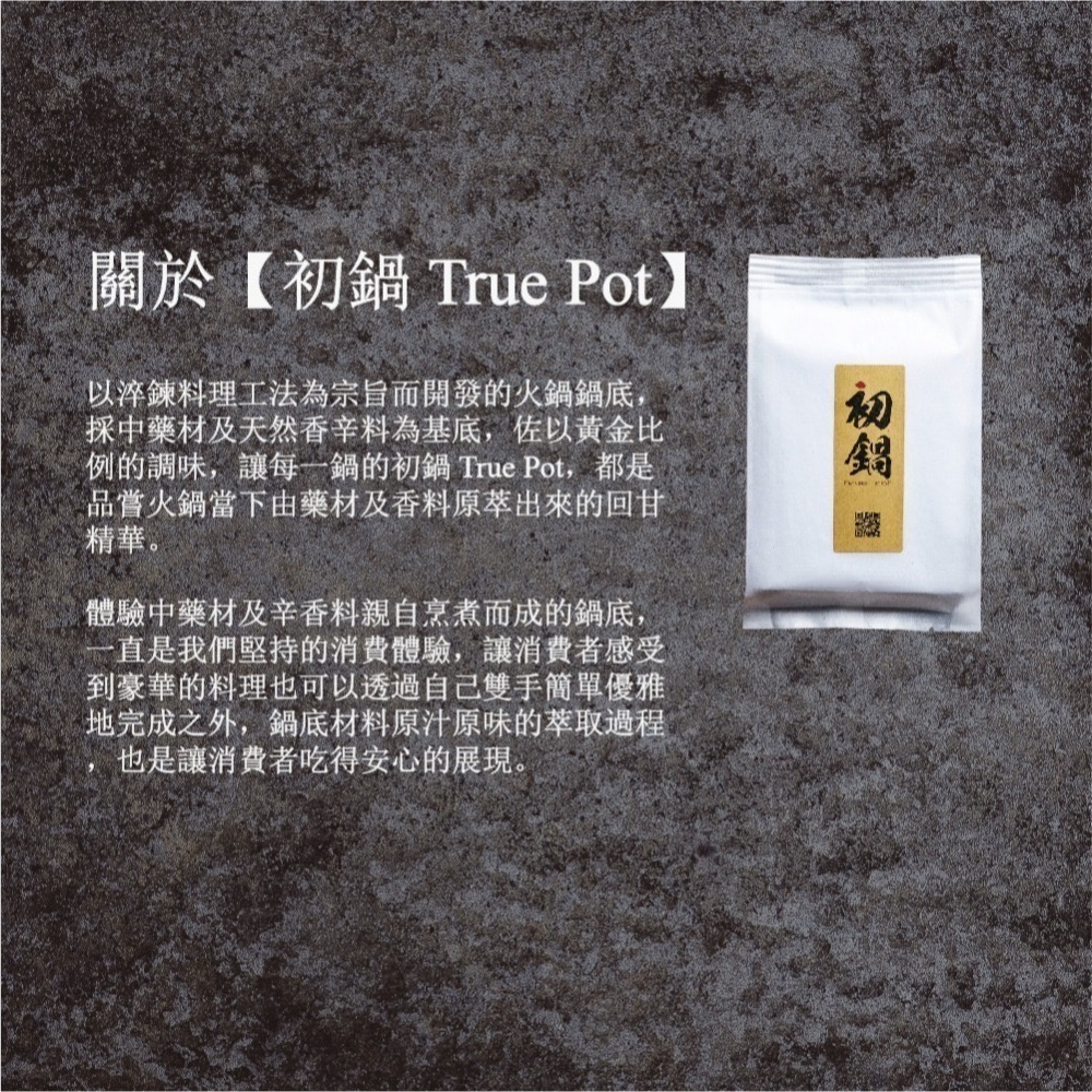 初鍋 True Pot 【天府麻椒鍋】-細節圖8