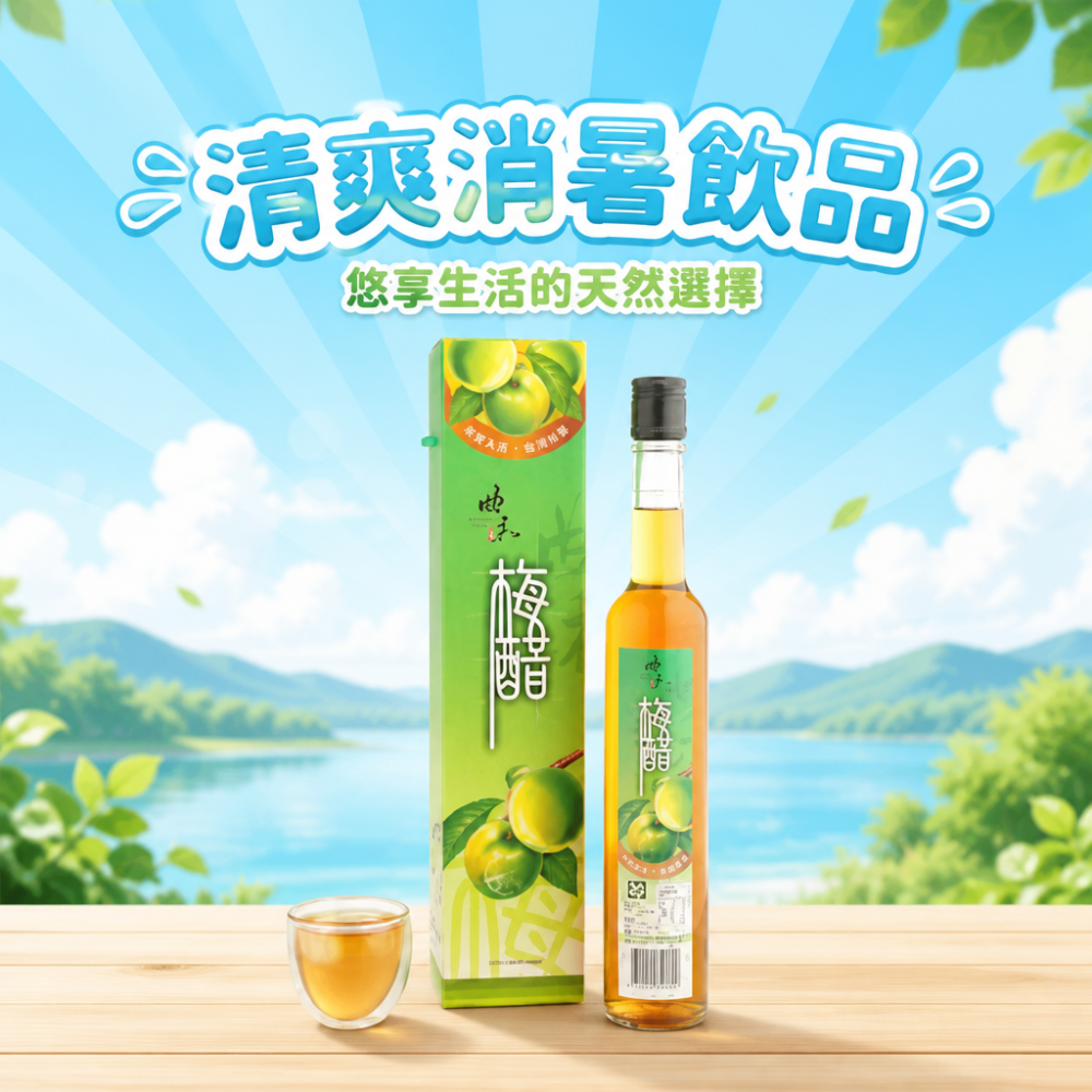 天然青梅梅醋飲品 - 清爽消暑健康飲品，享受純淨美味！-細節圖3