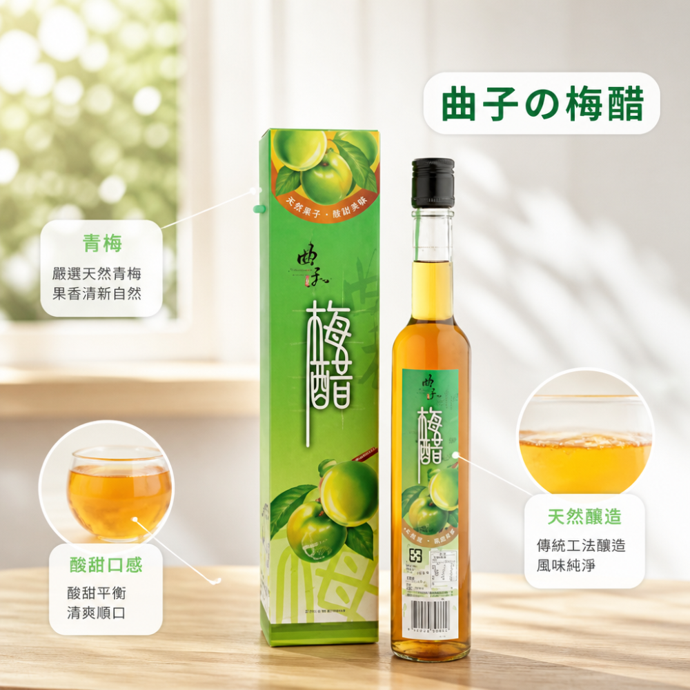 天然青梅梅醋飲品 - 清爽消暑健康飲品，享受純淨美味！-細節圖5