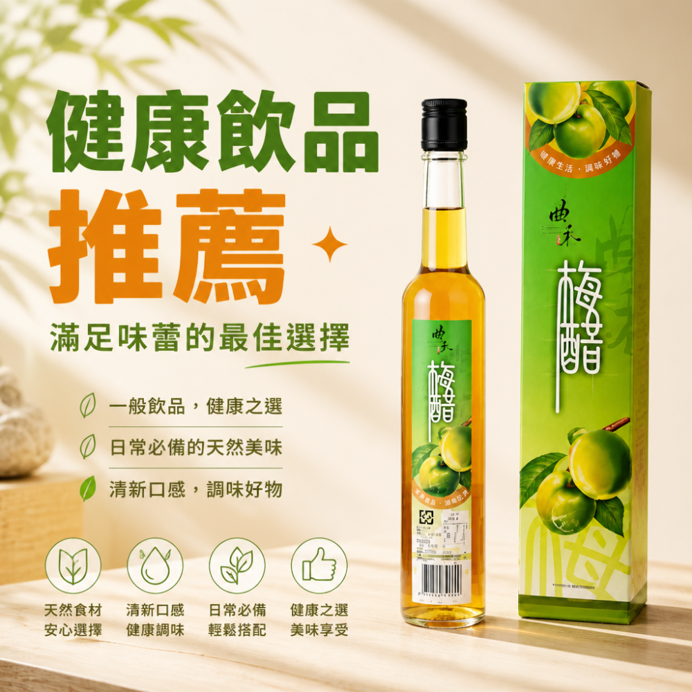 天然青梅梅醋飲品 - 清爽消暑健康飲品，享受純淨美味！-細節圖9