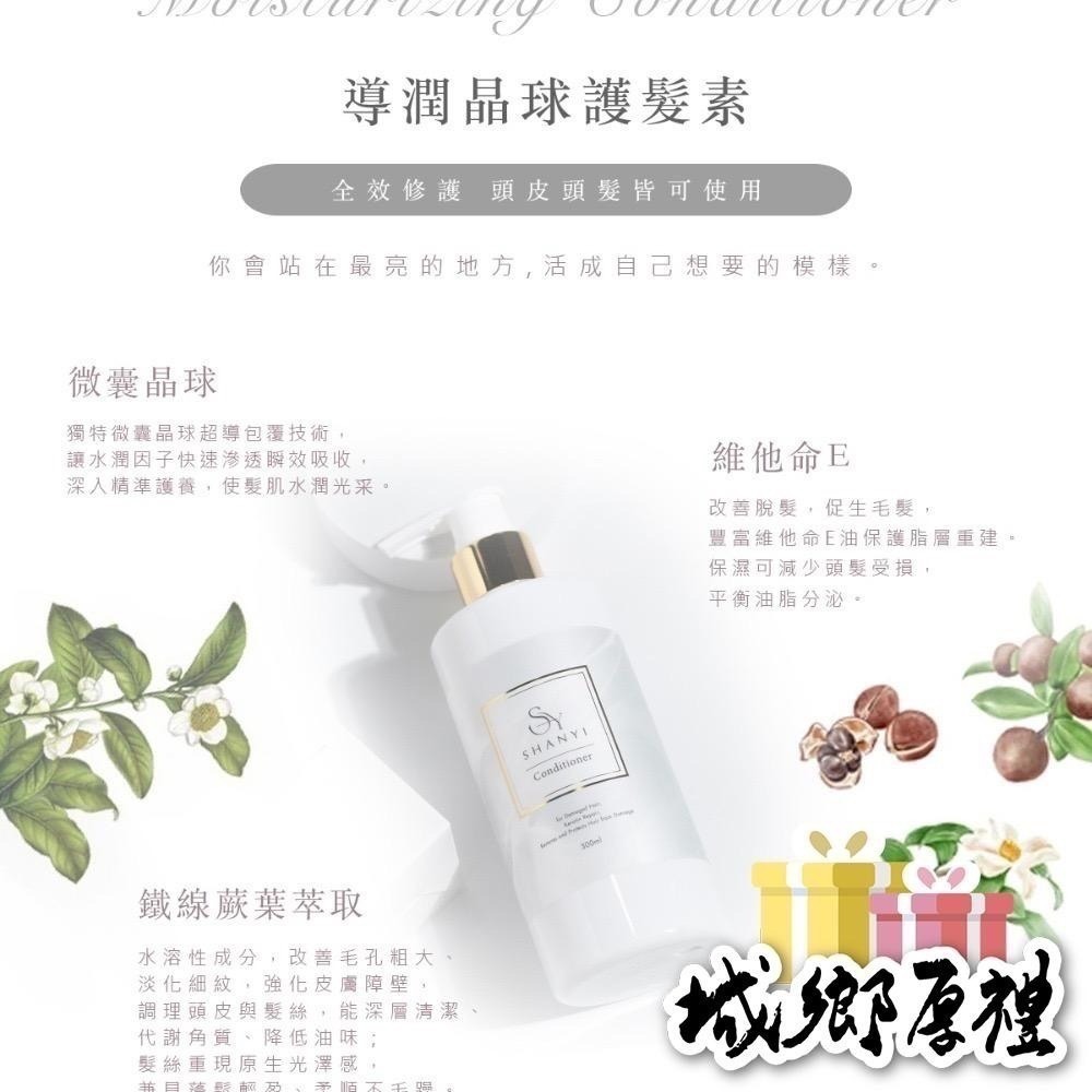 【杉伊】SY 導潤晶球護髮素 300ml-細節圖4