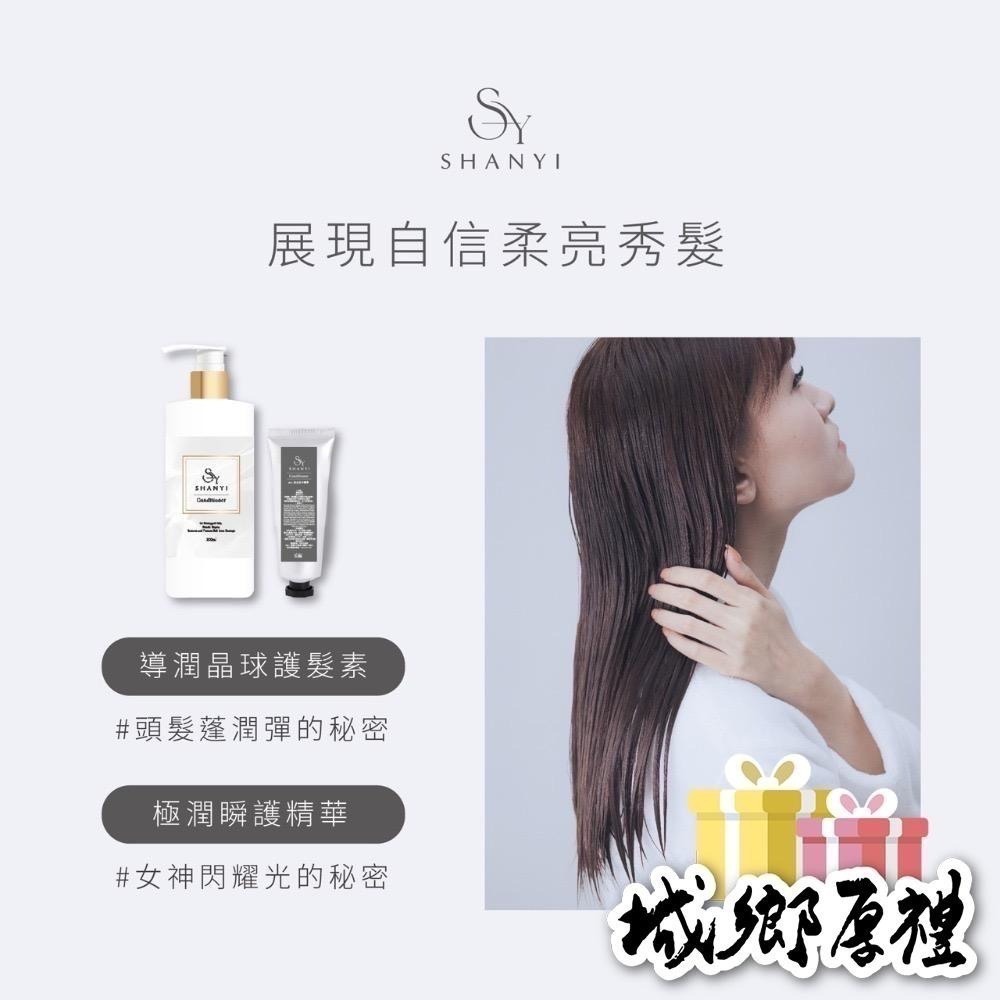 【杉伊】SY 導潤晶球護髮素 300ml-細節圖8