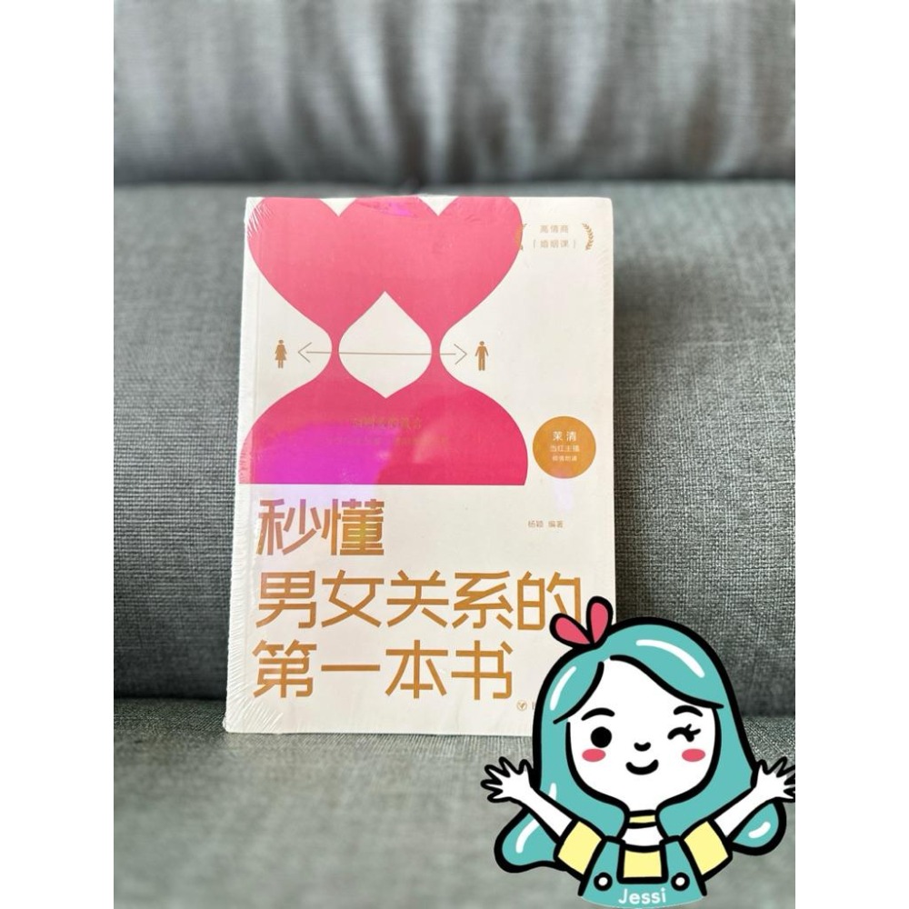 全新｜秒懂男女關係的第一本書、婚姻心理學、如何讓愛你的人更愛你、如何在婚姻中長期相處-細節圖2