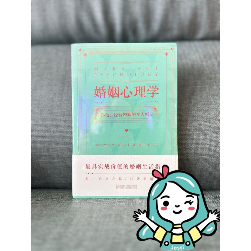 全新｜秒懂男女關係的第一本書、婚姻心理學、如何讓愛你的人更愛你、如何在婚姻中長期相處-細節圖3