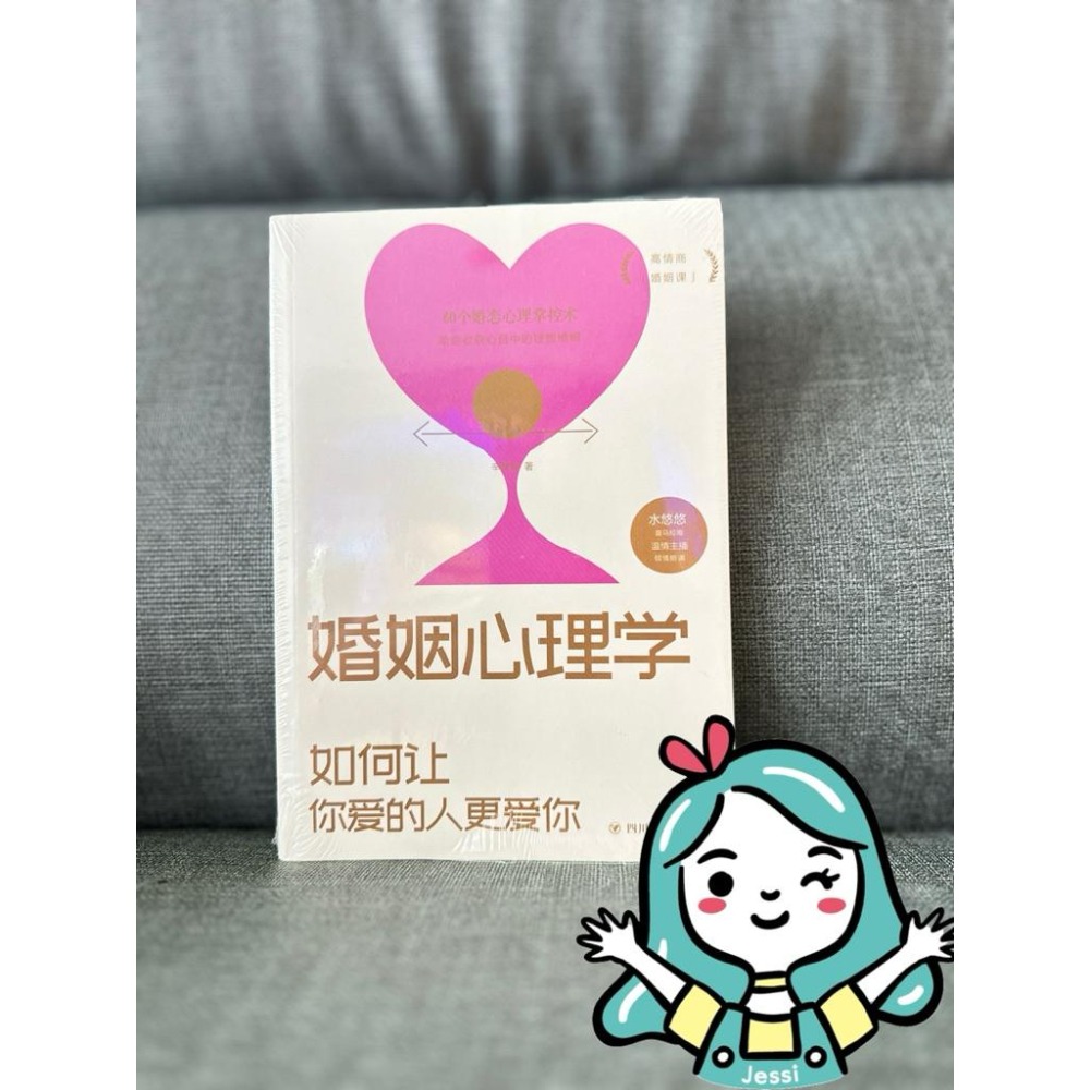 全新｜秒懂男女關係的第一本書、婚姻心理學、如何讓愛你的人更愛你、如何在婚姻中長期相處-細節圖4