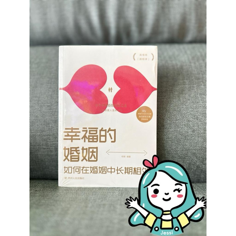 全新｜秒懂男女關係的第一本書、婚姻心理學、如何讓愛你的人更愛你、如何在婚姻中長期相處-細節圖5
