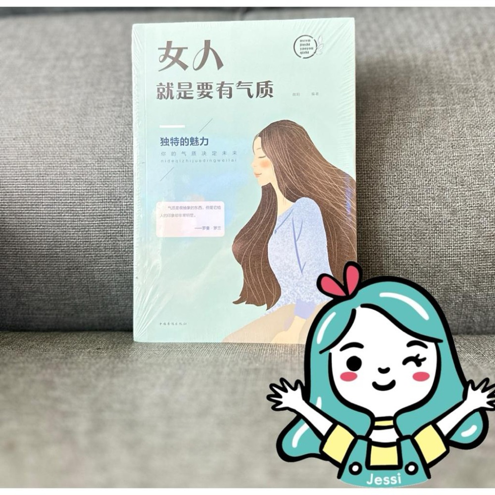 全新｜女人就是要有氣質、情商高的女人會說話、懂老公的女人最幸福、你的傷痕累累如此珍貴內心強大的女人最優雅-細節圖2
