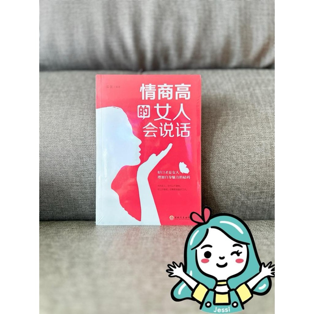 全新｜女人就是要有氣質、情商高的女人會說話、懂老公的女人最幸福、你的傷痕累累如此珍貴內心強大的女人最優雅-細節圖3