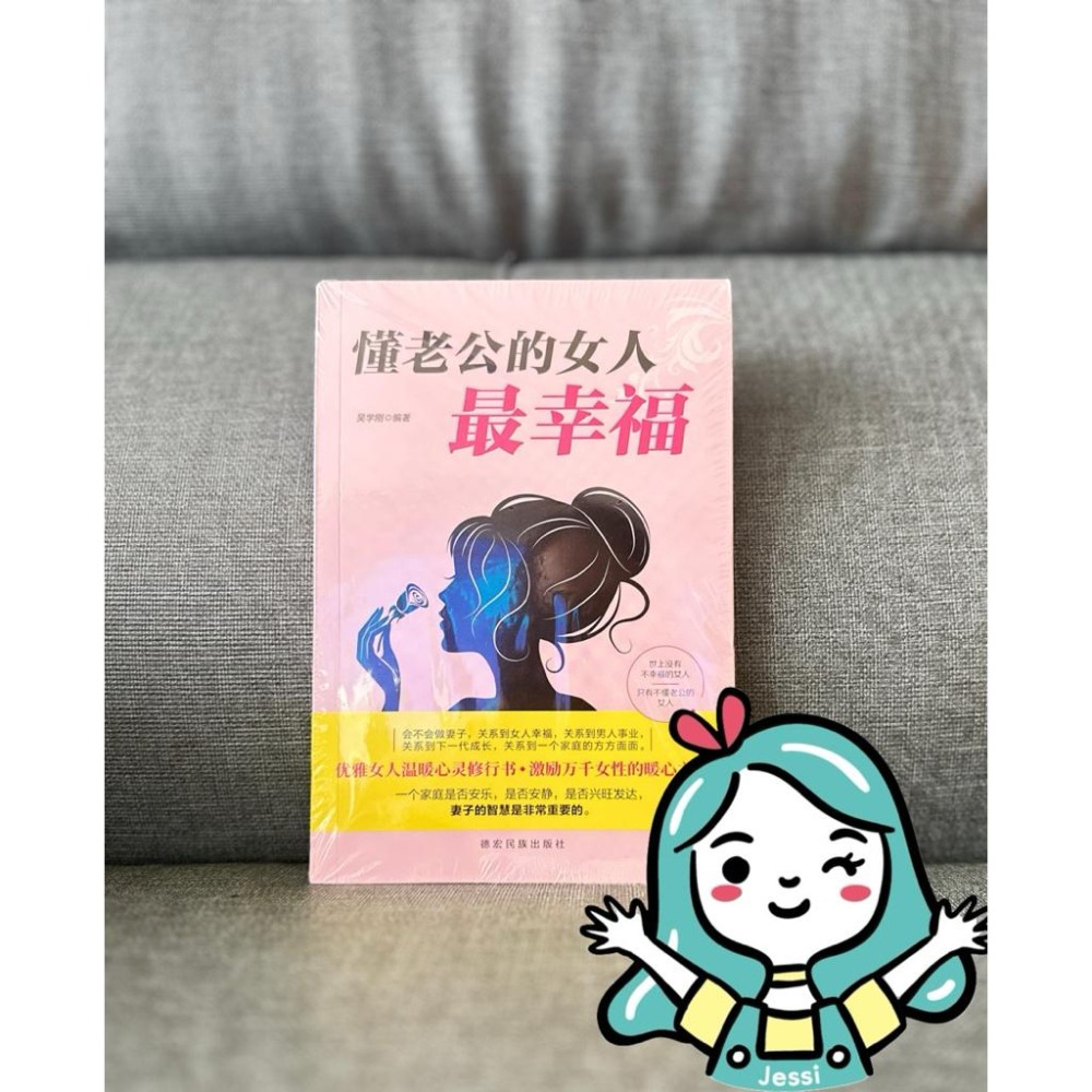 全新｜女人就是要有氣質、情商高的女人會說話、懂老公的女人最幸福、你的傷痕累累如此珍貴內心強大的女人最優雅-細節圖4