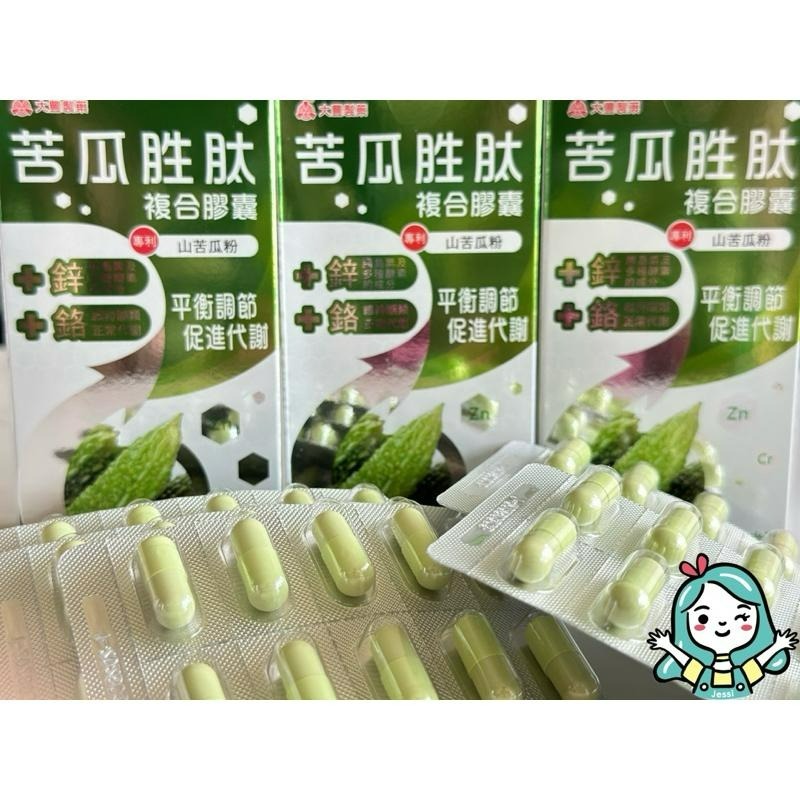 全新｜大豐 苦瓜胜肽（苦瓜萃取）複合膠囊 保健食品-細節圖2