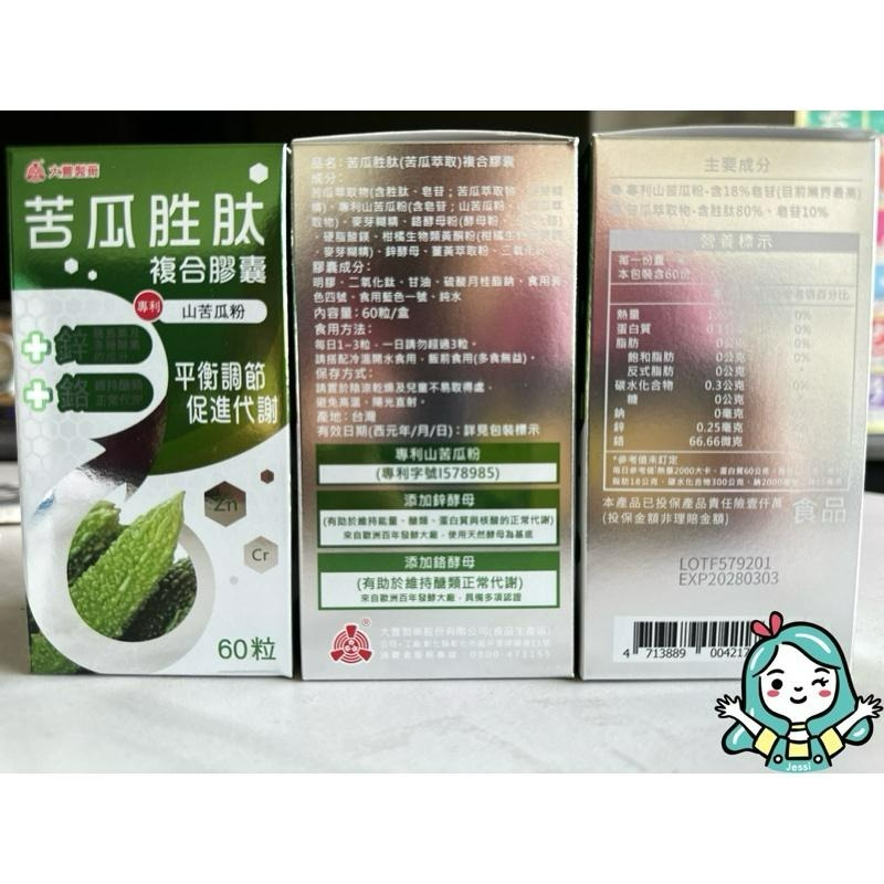 全新｜大豐 苦瓜胜肽（苦瓜萃取）複合膠囊 保健食品-細節圖3
