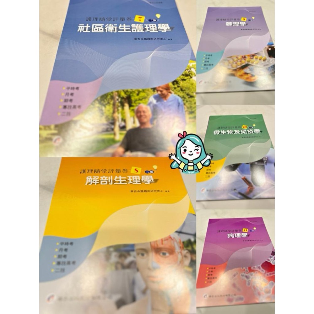 全新｜華杏  二版 護理隨堂評量卷 護理系必備-細節圖2
