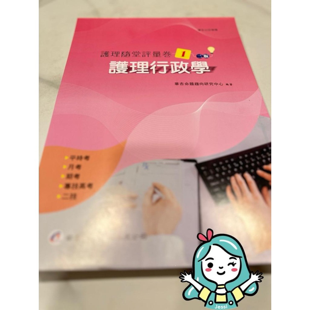 全新｜華杏  二版 護理隨堂評量卷 護理系必備-細節圖6