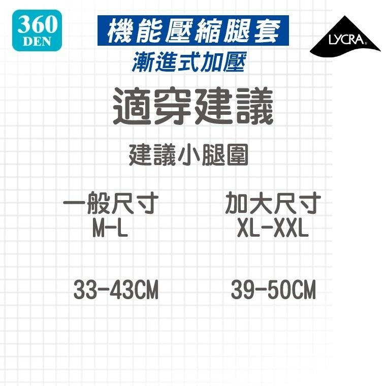 全新｜360D 加大加寬萊卡機能加壓腿套 運動小腿套 護腿套 壓力襪 實習必備-細節圖2