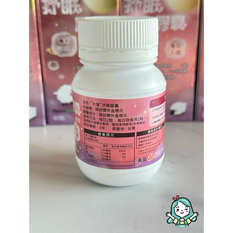 全新｜大豐 抒眠膠囊 保健食品-細節圖4