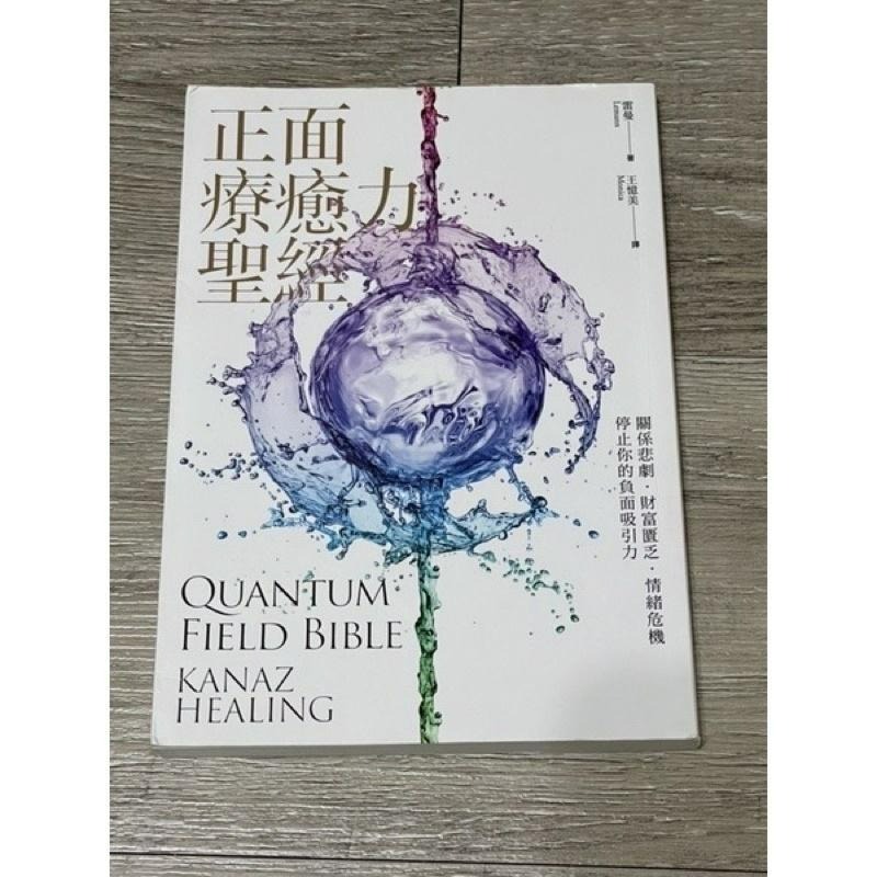 二手書｜一眼看穿怎麼溝通｜正面療癒力聖經｜書給你答案-細節圖2