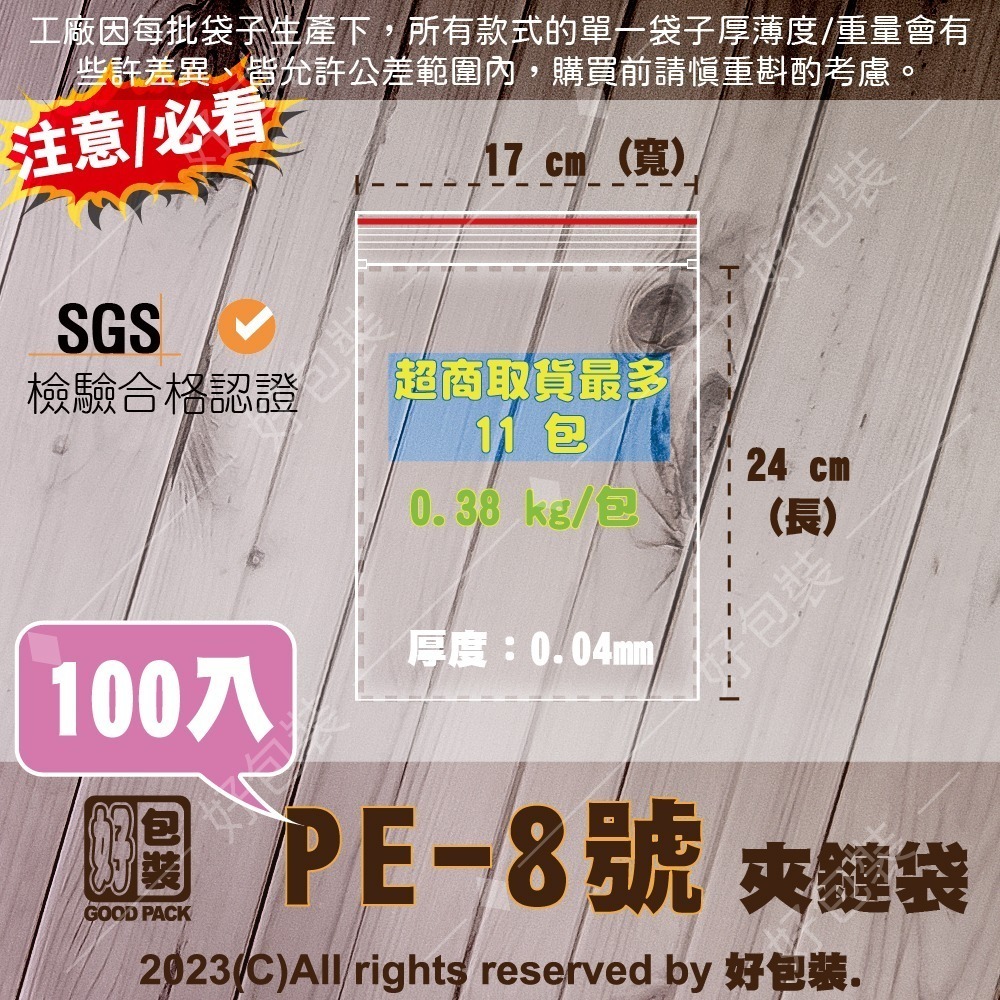 【好包裝】7號~12號 PE夾鏈袋 夾鏈袋 夾鍊袋 收藏袋 藥袋 零錢袋 現貨供應不必等-細節圖4
