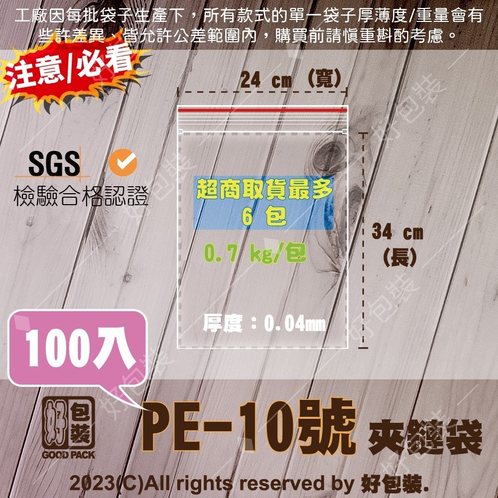 【好包裝】7號~12號 PE夾鏈袋 夾鏈袋 夾鍊袋 收藏袋 藥袋 零錢袋 現貨供應不必等-細節圖6