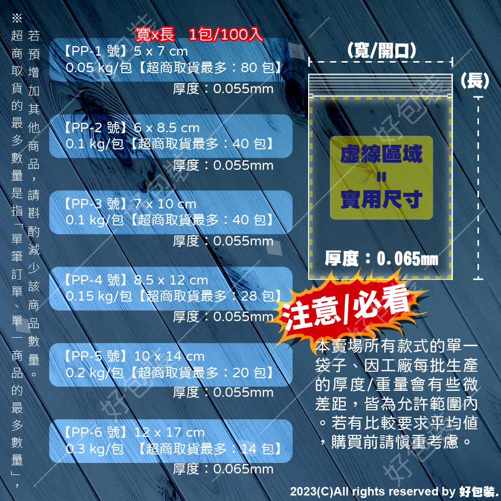 【好包裝】【1號~7號】PP夾鏈袋 加厚 100入 多規格 PP袋 餅乾袋 糖果袋 零食袋 透明夾鏈袋 夾鏈平口袋-細節圖2