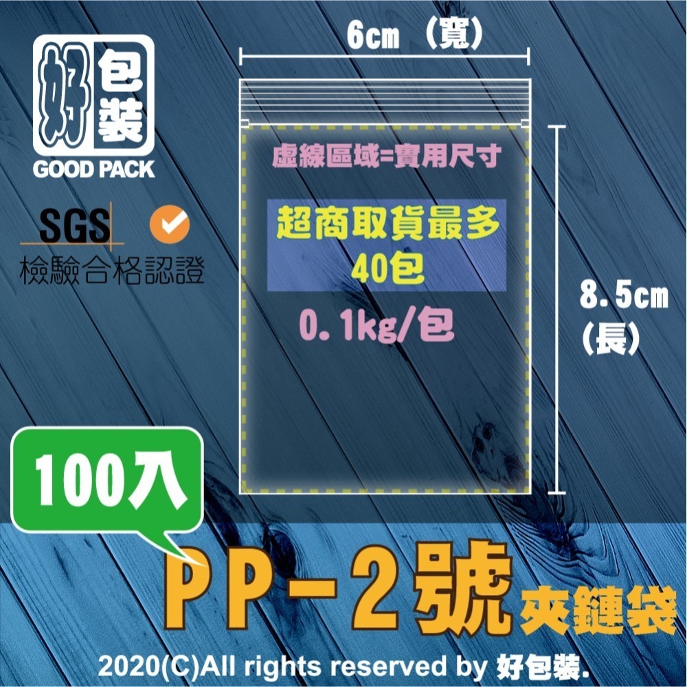 【好包裝】【1號~7號】PP夾鏈袋 加厚 100入 多規格 PP袋 餅乾袋 糖果袋 零食袋 透明夾鏈袋 夾鏈平口袋-細節圖5