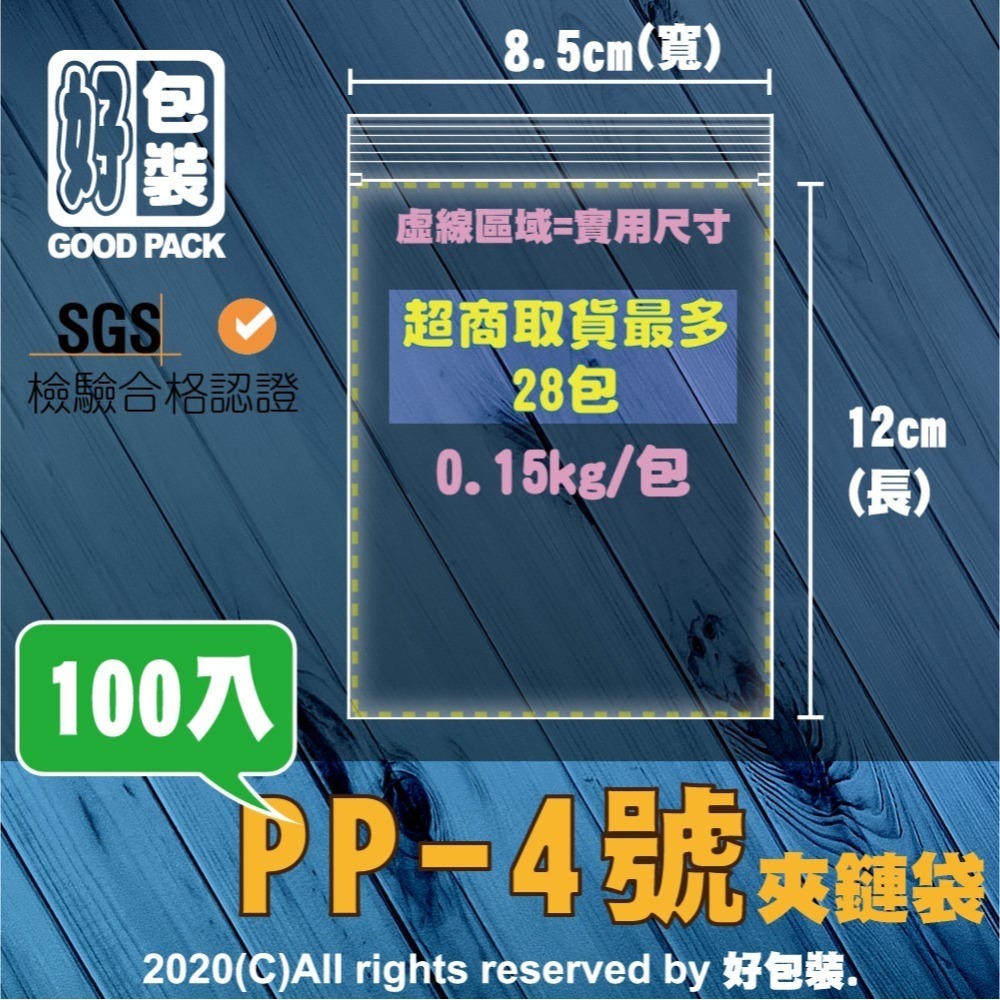 【好包裝】【1號~7號】PP夾鏈袋 加厚 100入 多規格 PP袋 餅乾袋 糖果袋 零食袋 透明夾鏈袋 夾鏈平口袋-細節圖7