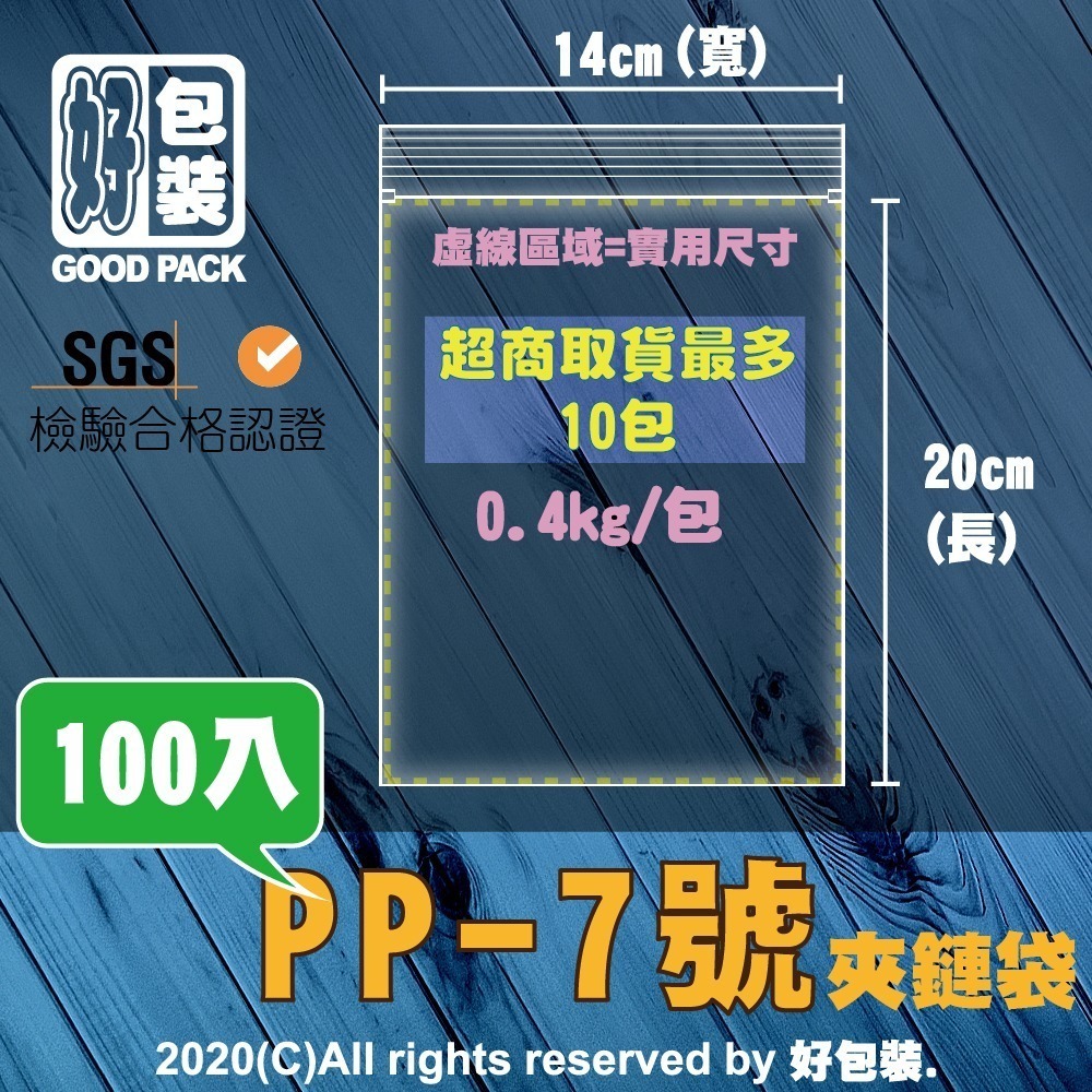 【好包裝】【1號~7號】PP夾鏈袋 加厚 100入 多規格 PP袋 餅乾袋 糖果袋 零食袋 透明夾鏈袋 夾鏈平口袋-細節圖10