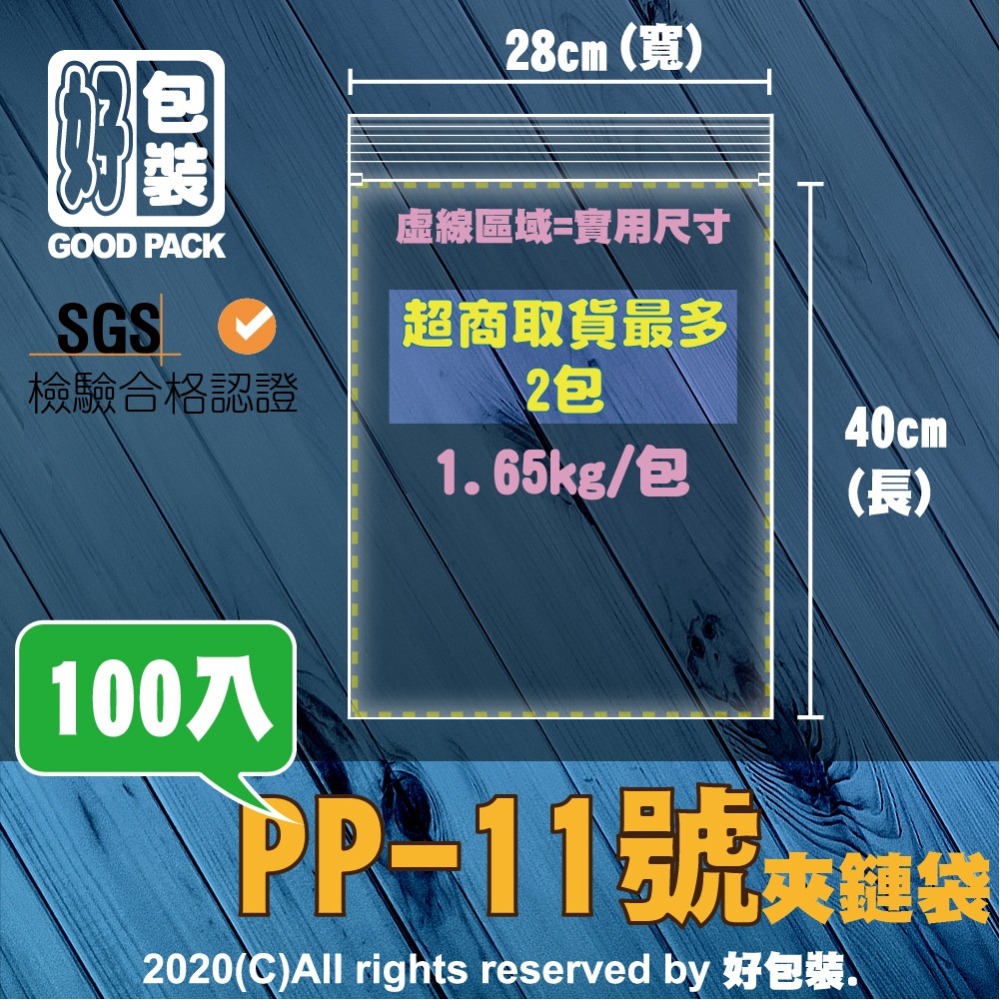 【好包裝】【8號~12號】PP夾鏈袋 加厚 100入 多規格 PP袋 餅乾袋 糖果袋 零食袋 透明夾鏈袋 夾鏈平口-細節圖7