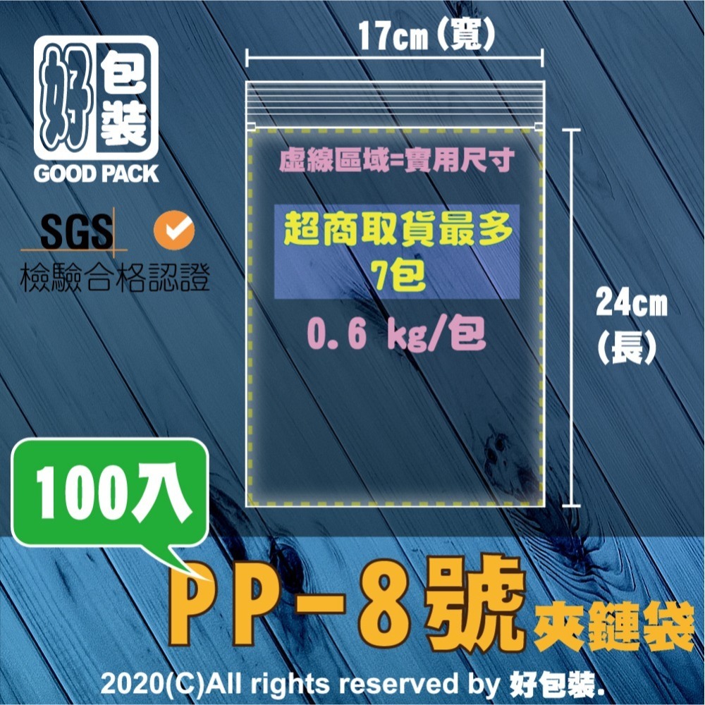 【好包裝】【8號~12號】PP夾鏈袋 加厚 100入 多規格 PP袋 餅乾袋 糖果袋 零食袋 透明夾鏈袋 夾鏈平口-細節圖4