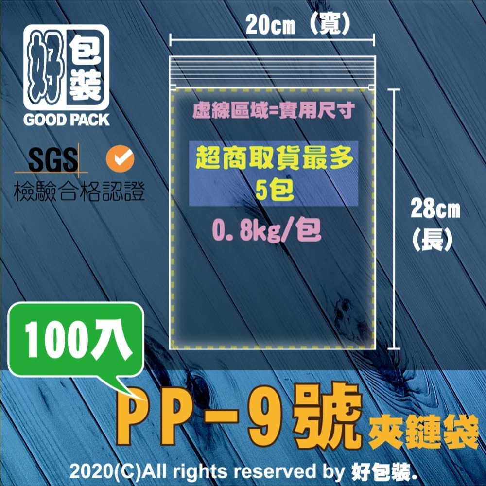 【好包裝】【8號~12號】PP夾鏈袋 加厚 100入 多規格 PP袋 餅乾袋 糖果袋 零食袋 透明夾鏈袋 夾鏈平口-細節圖5