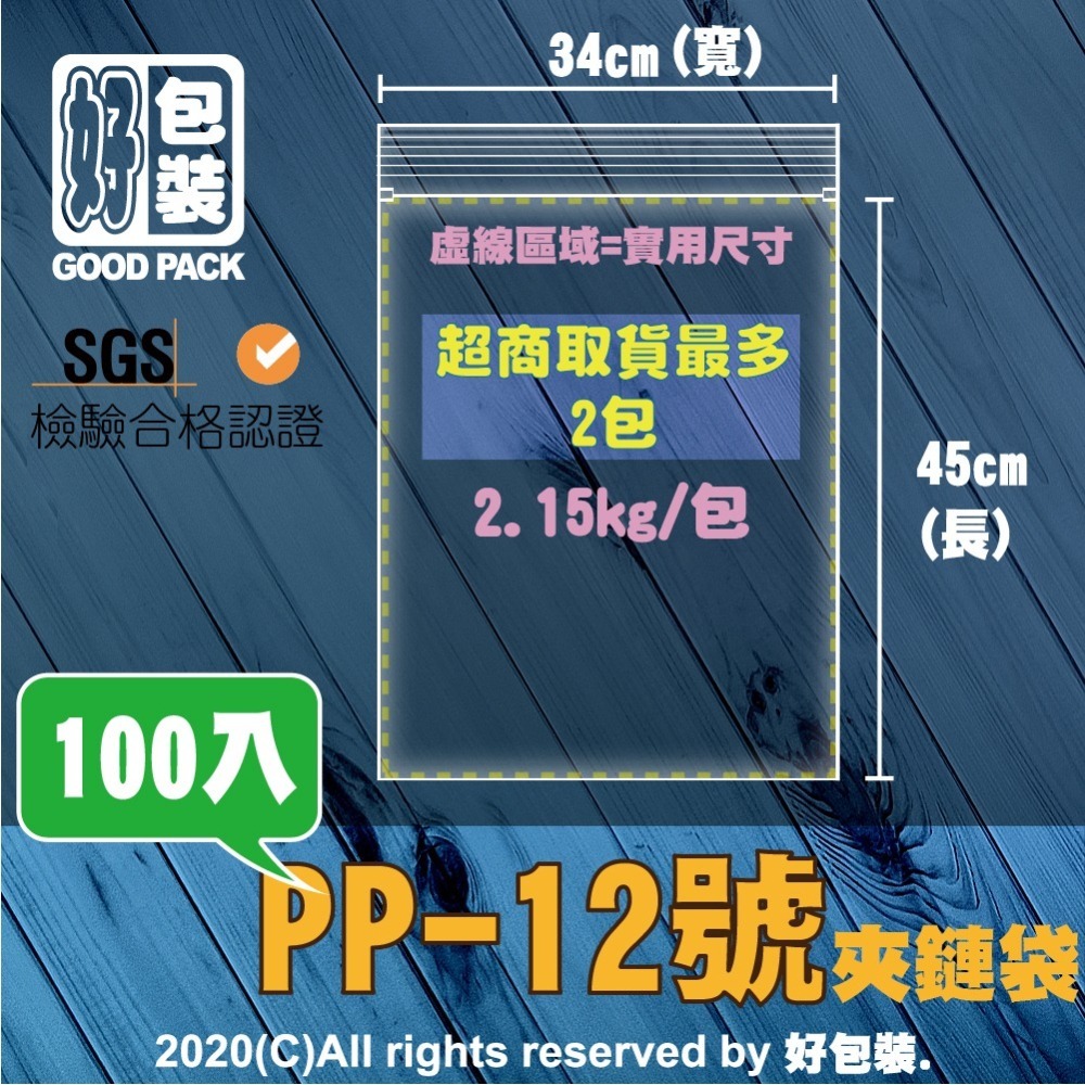 【好包裝】【8號~12號】PP夾鏈袋 加厚 100入 多規格 PP袋 餅乾袋 糖果袋 零食袋 透明夾鏈袋 夾鏈平口-細節圖8