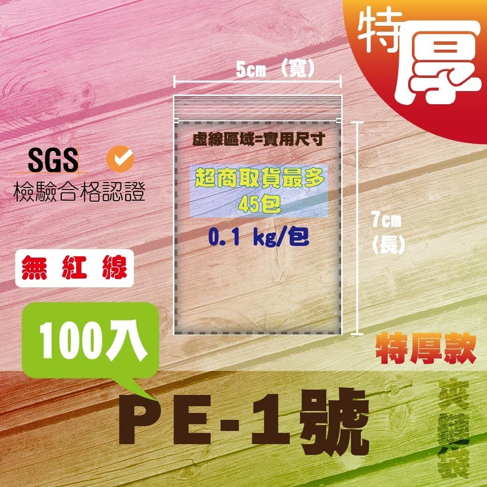 【好包裝】【特厚款】 PE夾鏈袋 無紅線夾鏈袋 收藏袋 零件袋 零錢袋 現貨供應不必等 特厚款-細節圖3