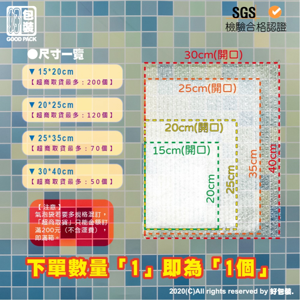 【好包裝】單層氣泡袋 多規格 台灣製 SGS認證 氣泡紙 泡泡紙 網拍包材 賣家必備 防撞 防摔 安全 保護 單層-細節圖2