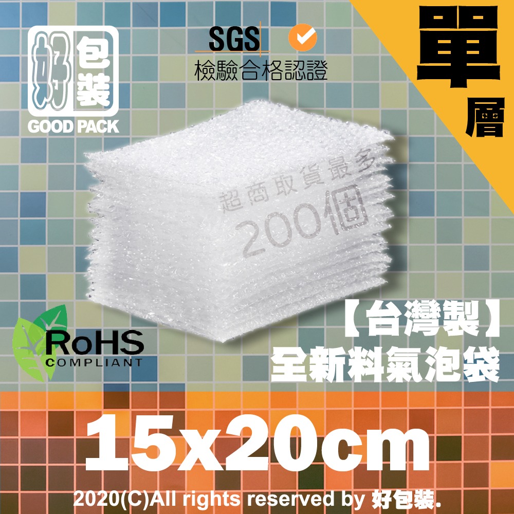 【好包裝】單層氣泡袋 多規格 台灣製 SGS認證 氣泡紙 泡泡紙 網拍包材 賣家必備 防撞 防摔 安全 保護 單層-細節圖6