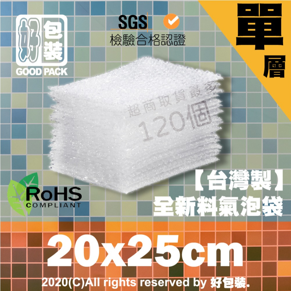 【好包裝】單層氣泡袋 多規格 台灣製 SGS認證 氣泡紙 泡泡紙 網拍包材 賣家必備 防撞 防摔 安全 保護 單層-細節圖7